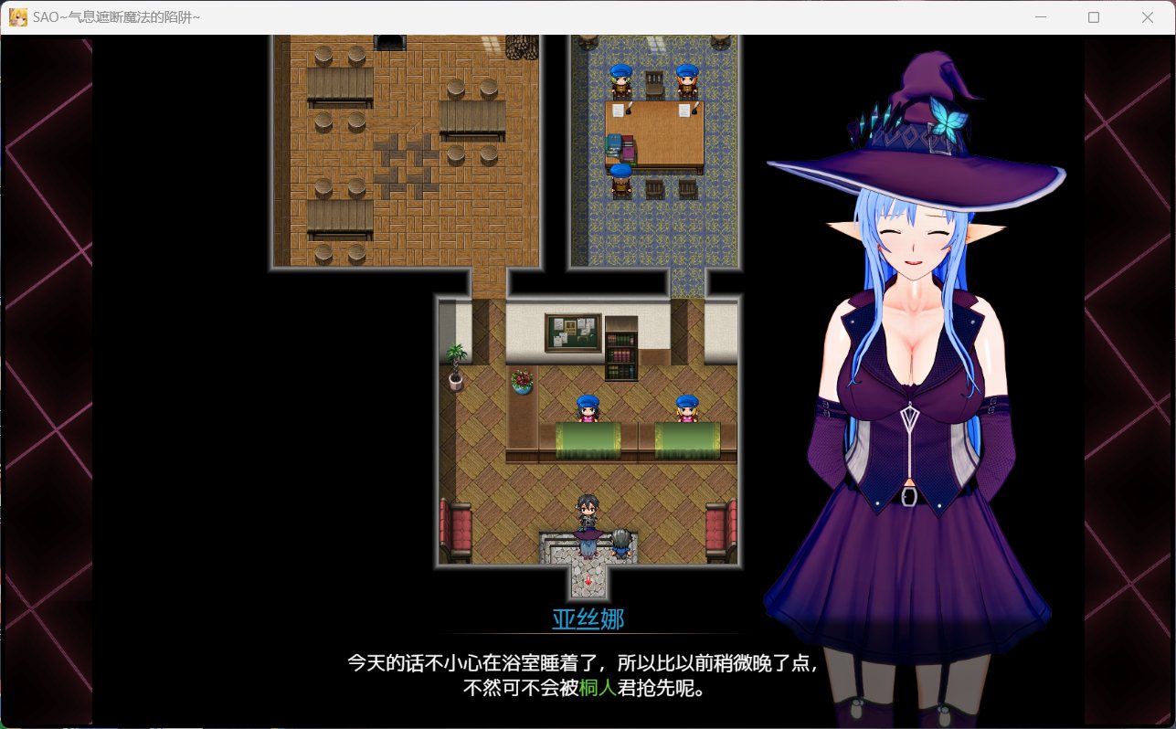 国人RPG/绿帽NTR/动态/官中丨刀剑SAO 刀剑神域:气息遮断魔法的陷阱第一部 V0.4.1 官方中文版【20250512】 游戏截图 3