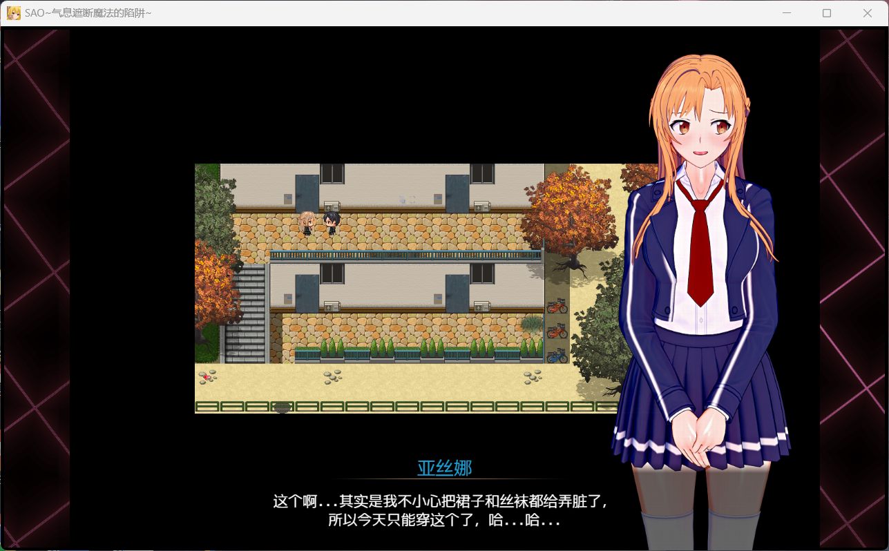 国人RPG/绿帽NTR/动态/官中丨刀剑SAO 刀剑神域:气息遮断魔法的陷阱第一部 V0.4.1 官方中文版【20250512】 游戏截图 4