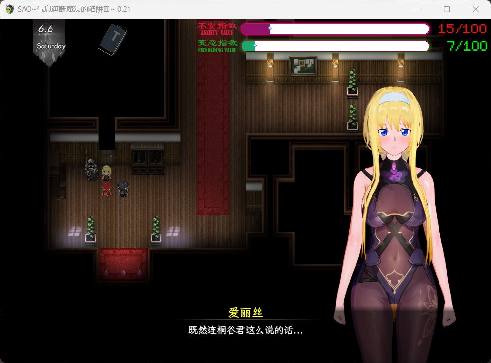 国人RPG/绿帽NTR/动态/官中丨刀剑SAO 刀剑神域:气息遮断魔法的陷阱第一部 V0.4.1 官方中文版【20250512】 游戏截图 7