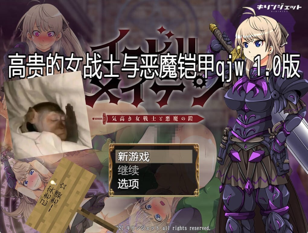 RPG女主汉化丨 高贵的女战士与恶魔铠甲/イービルメイデン～気高き女戦士と悪魔の鎧   【20250520】 游戏截图 1