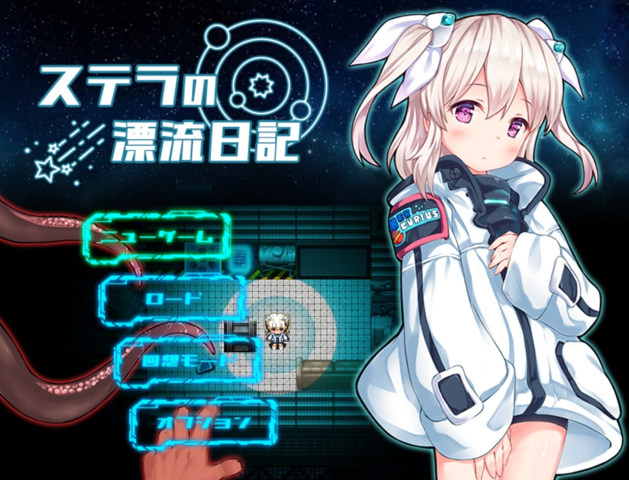 日式RPG/惊悚/新作丨 斯特拉的漂流日记 ステラの漂流日記  AI汉化 【20250519】 游戏截图 1