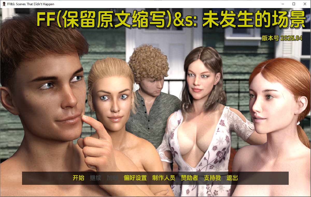 SLG/汉化丨 FF&S：没有发生的场景 FF&S Scenes That Didn't Happen v2025.04 PC【20250520】 游戏截图 4
