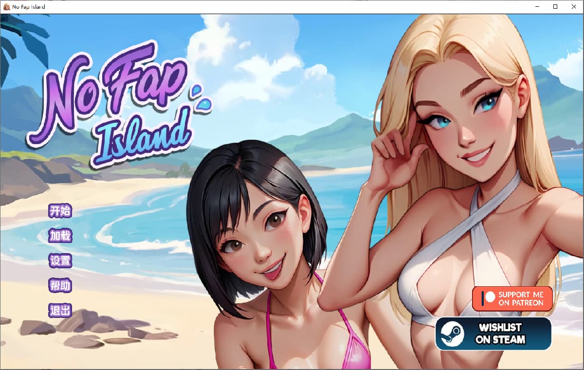 SLG/汉化丨 禁欲岛 No Fap Island Ch. 5【20250520】 游戏截图 4