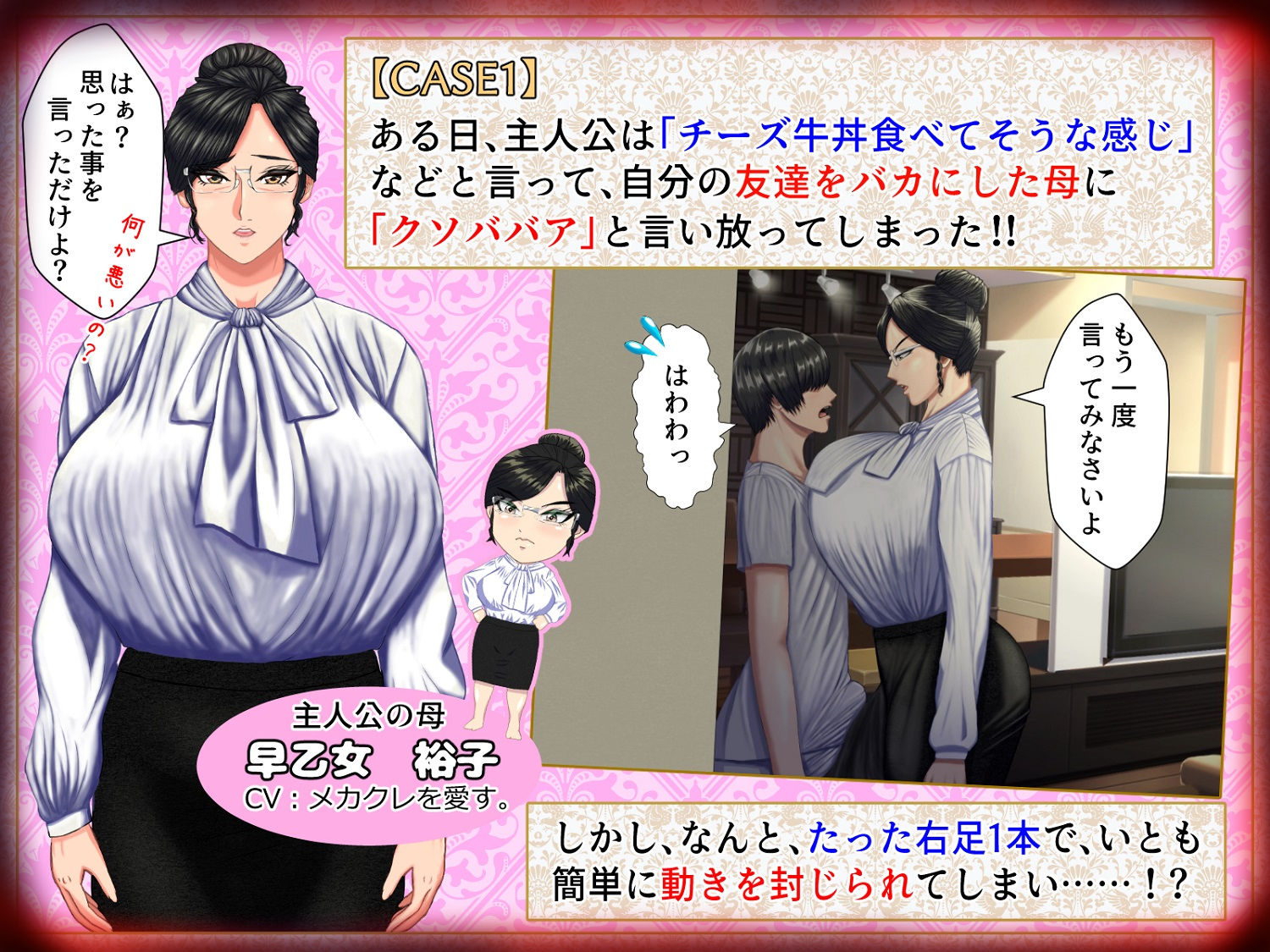 ADV/汉化丨这是一款M男被坏女人（妈妈/女上司/同学等）使唤欺负，却因为受虐倾向反而乐在其中的游戏。 【20250520】 游戏截图 3
