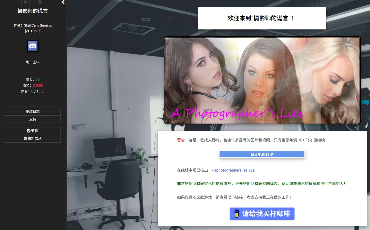HTML/中翻丨 摄影师的谎言 A Photographer's Lies v1.106.0 浏览器转中文 【20250520】 游戏截图 4