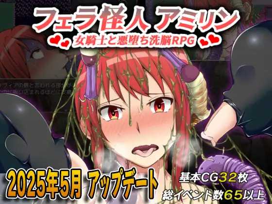 RPG/汉化丨女骑士奥利维亚的恶躲洗脑RPG/フェラ怪人アミリン～女騎士と悪堕ち洗脳RPG～ Ver3.0 机翻汉化版【20250520】 游戏截图 4