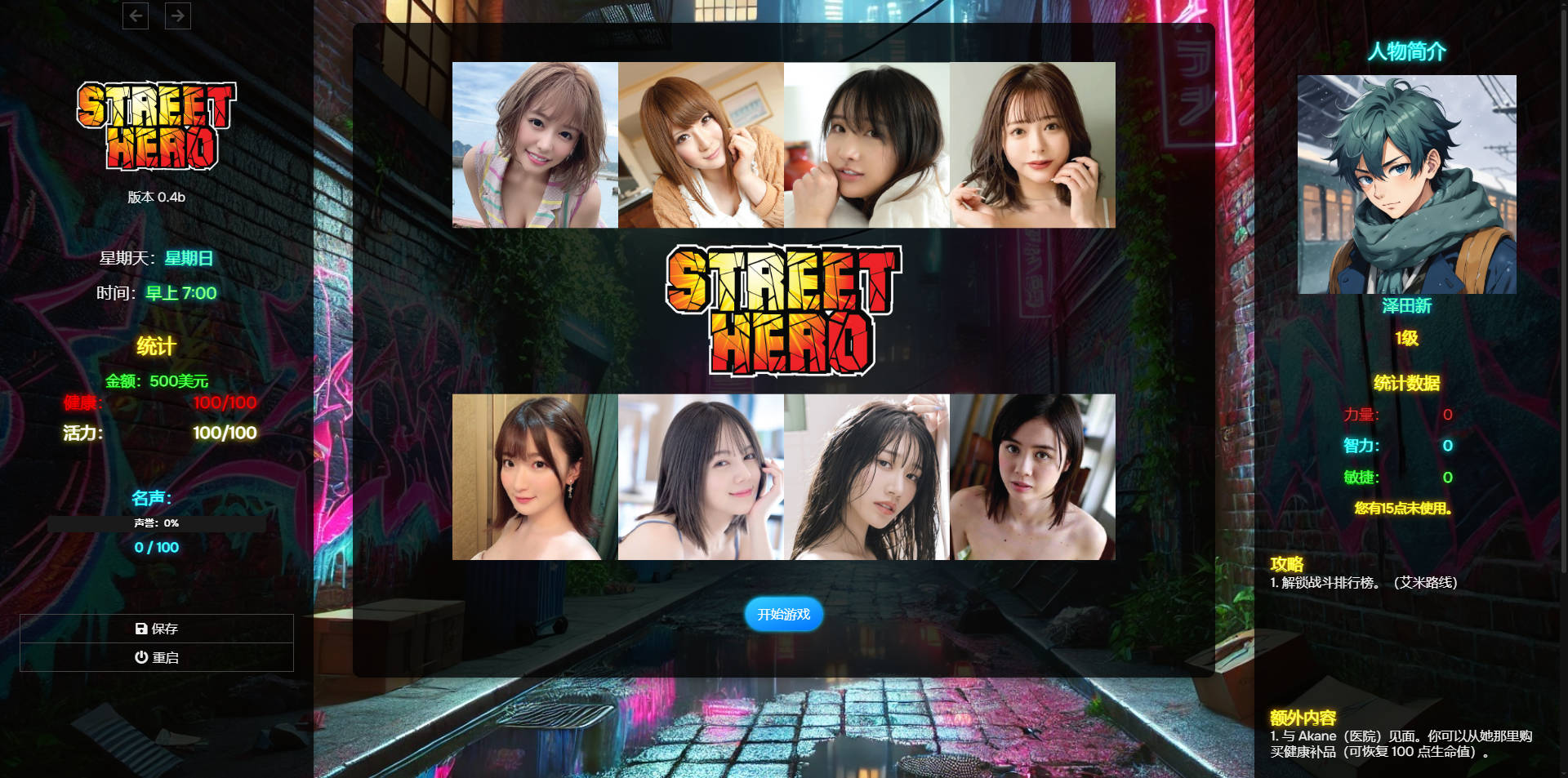 SLG/真人/HTML丨 街头英雄/Street Hero V0.4b 浏览器汉化 【20250520】 游戏截图 1