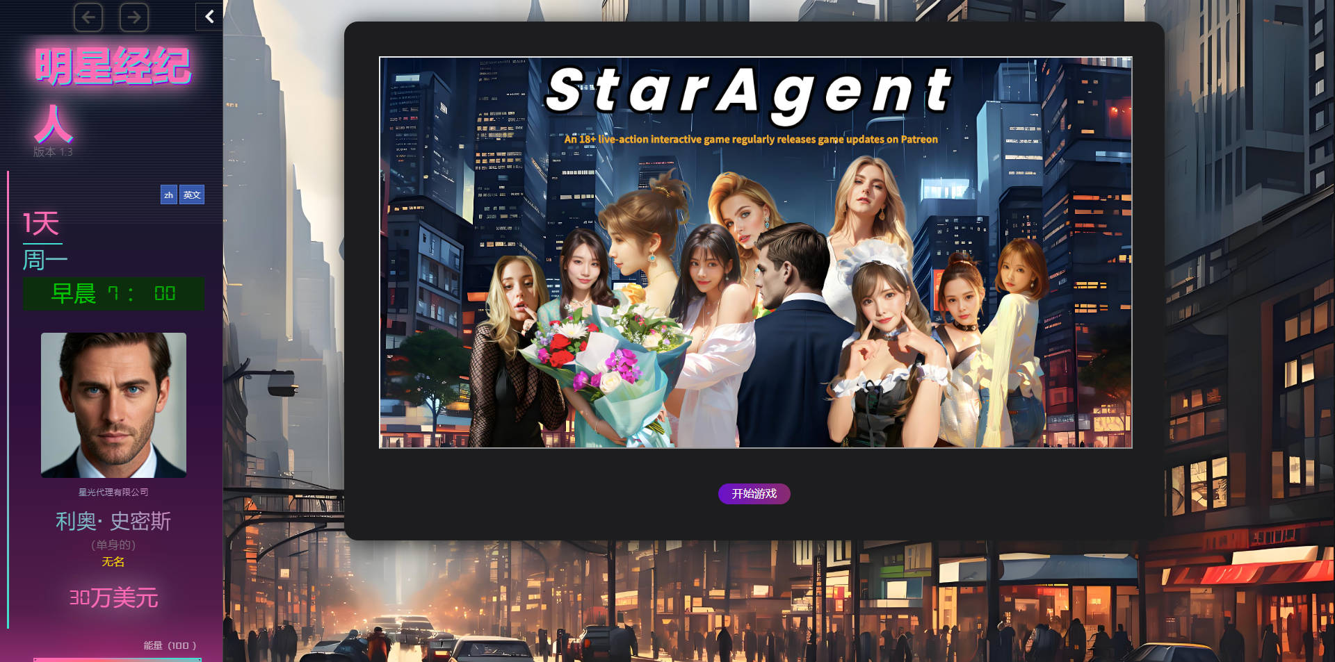 SLG/真人/HTML丨 明星经纪人/Star Agent Ver1.3 浏览器汉化 【20250520】 游戏截图 2