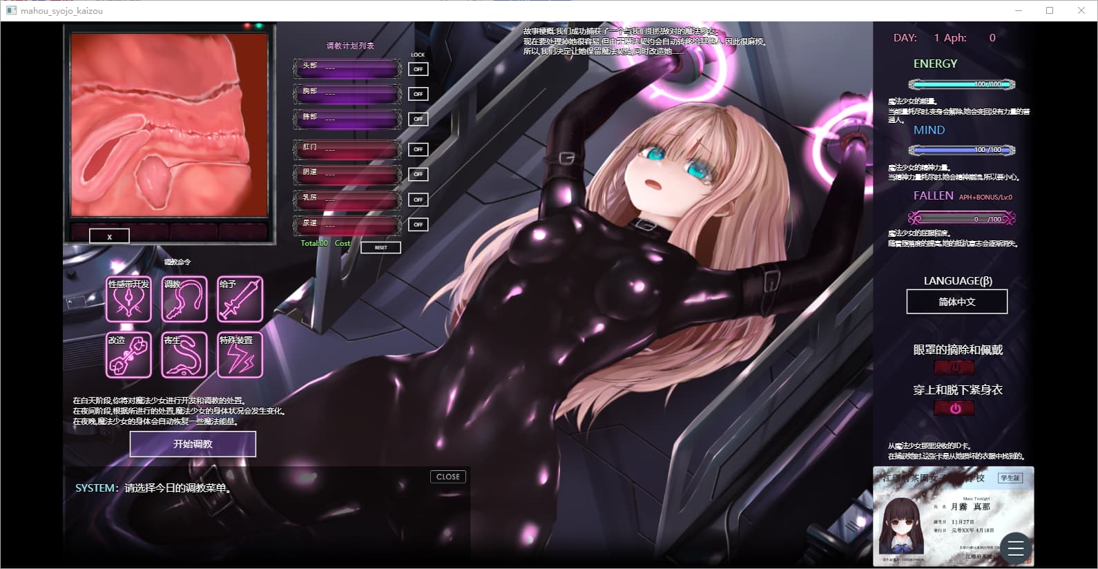互动SLG/官中/动态丨极限改造·魔法少女与神秘符文/極限改変・魔法少女ミスティックルーン Ver.0.8.0β 官方中文版【20250520】 游戏截图 3
