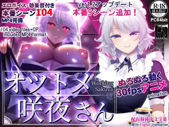 SLG/官中/无码丨 工作的咲夜小姐敬业女仆咲夜 【20250528】 游戏截图 7