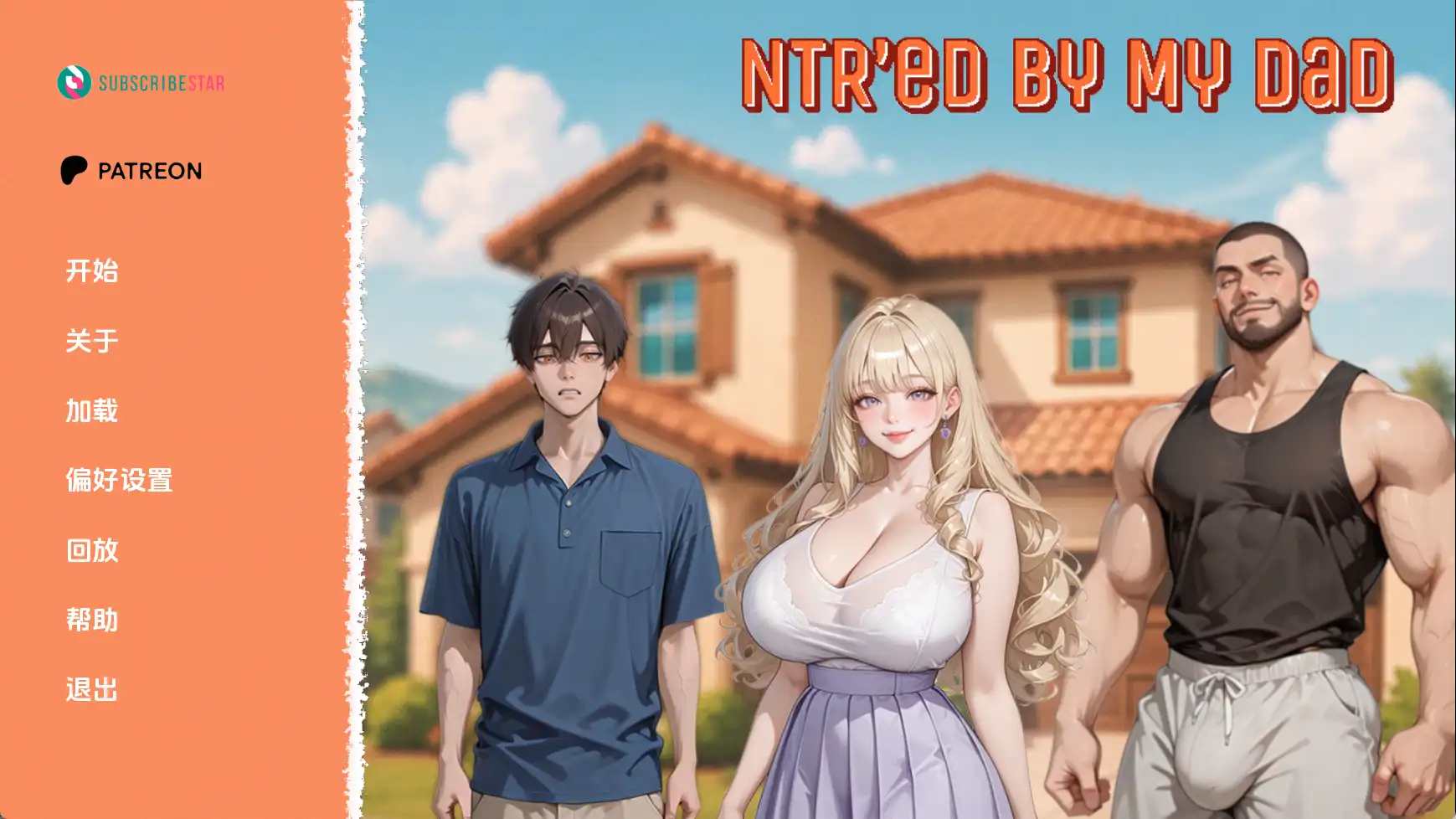 欧美SLG/汉化/动态丨被我爸NTR了/NTR'ed by My Dad v0.1.1 AI版【20250528】 游戏截图 2