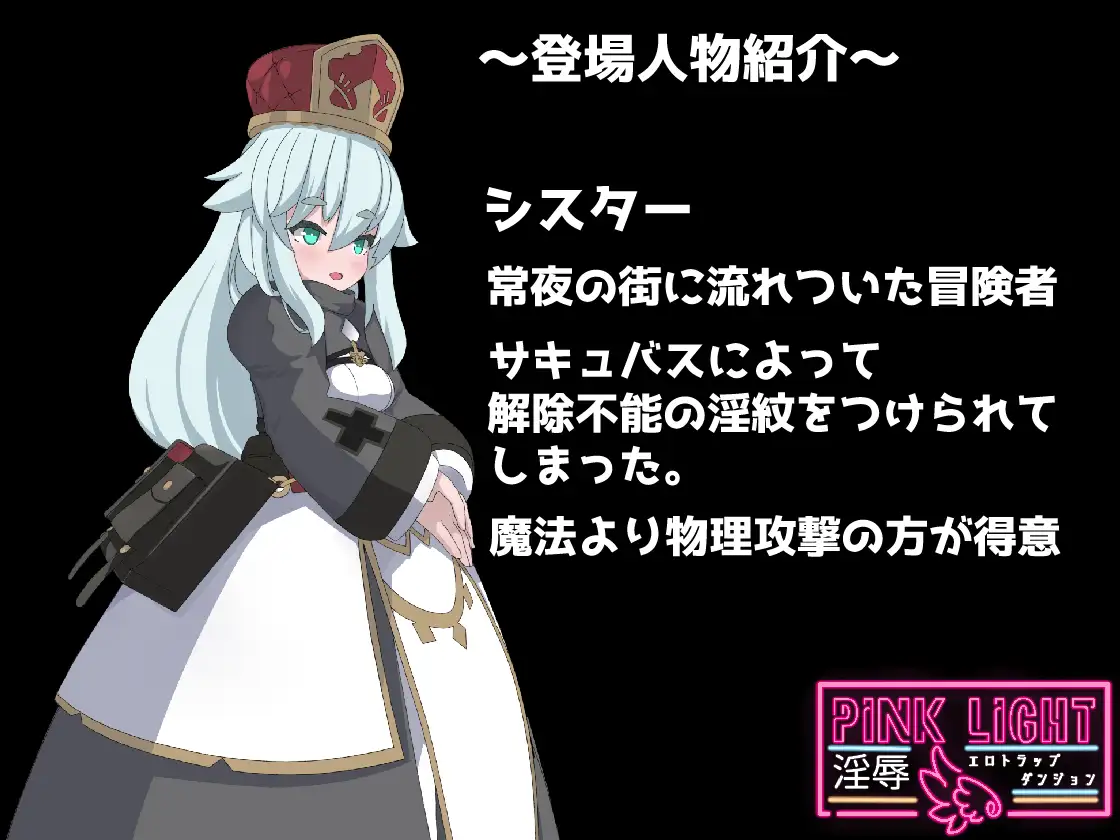 魔物娘ACT/汉化丨PINK LIGHT 淫辱色情陷阱地牢/PINK LIGHT 淫辱エロトラップダンジョン Ver1.21 AI汉化版【20250528】 游戏截图 3