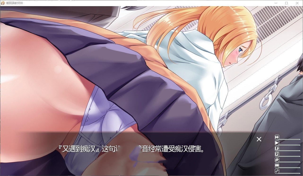 拔作ADV/汉化丨催眠调教姐妹/催眠調教姉妹  AI汉化版 --转区运行【20250528】 游戏截图 2