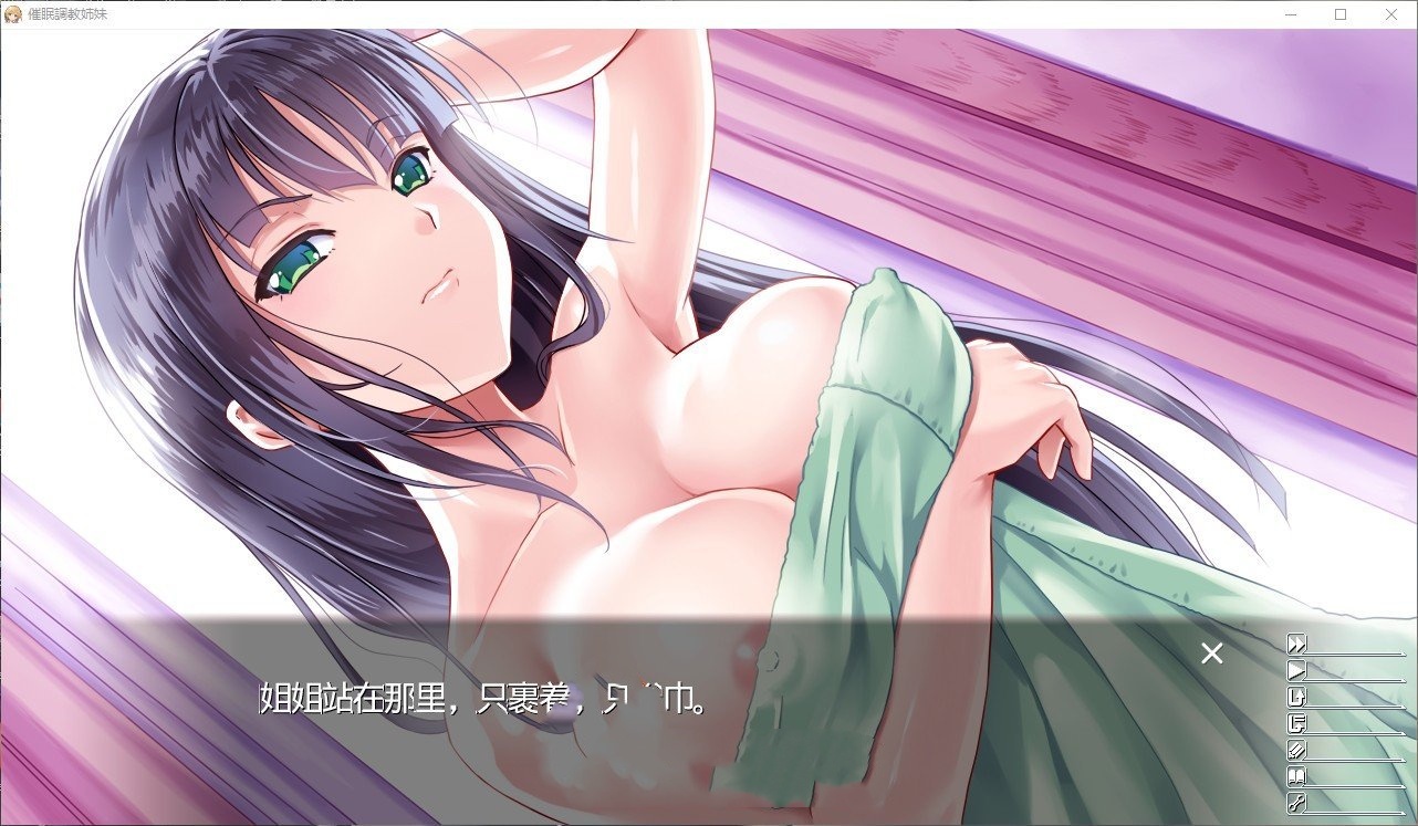 拔作ADV/汉化丨催眠调教姐妹/催眠調教姉妹  AI汉化版 --转区运行【20250528】 游戏截图 8