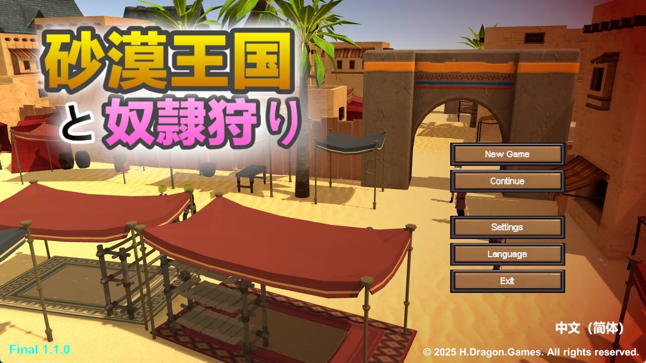 RPG汉化高自由度丨 沙漠王国与奴隶猎手/砂漠王国と奴隸狩り V1.1.0 官方中文版+存档 【20250528】 游戏截图 2