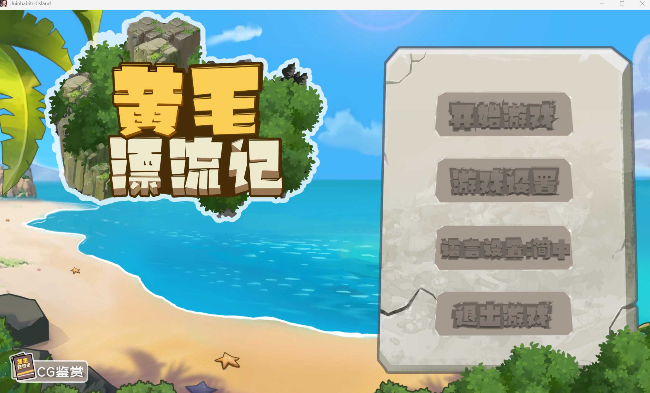 SLG/官中/更新丨黄毛漂流记 Ver1.6.07 官方中文版+DLC【20250528】 游戏截图 3
