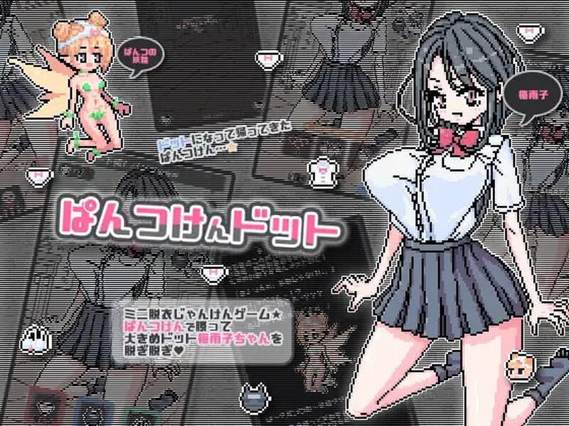 互动SLG/动态/官中丨点阵胖次拳(ぱんつけんドット)V1.0 072官中【20250602】 游戏截图 3