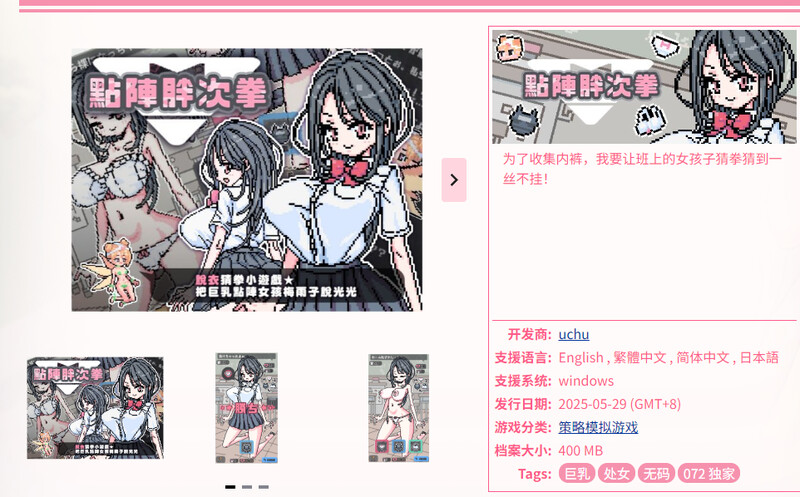 互动SLG/动态/官中丨点阵胖次拳(ぱんつけんドット)V1.0 072官中【20250602】 游戏截图 5
