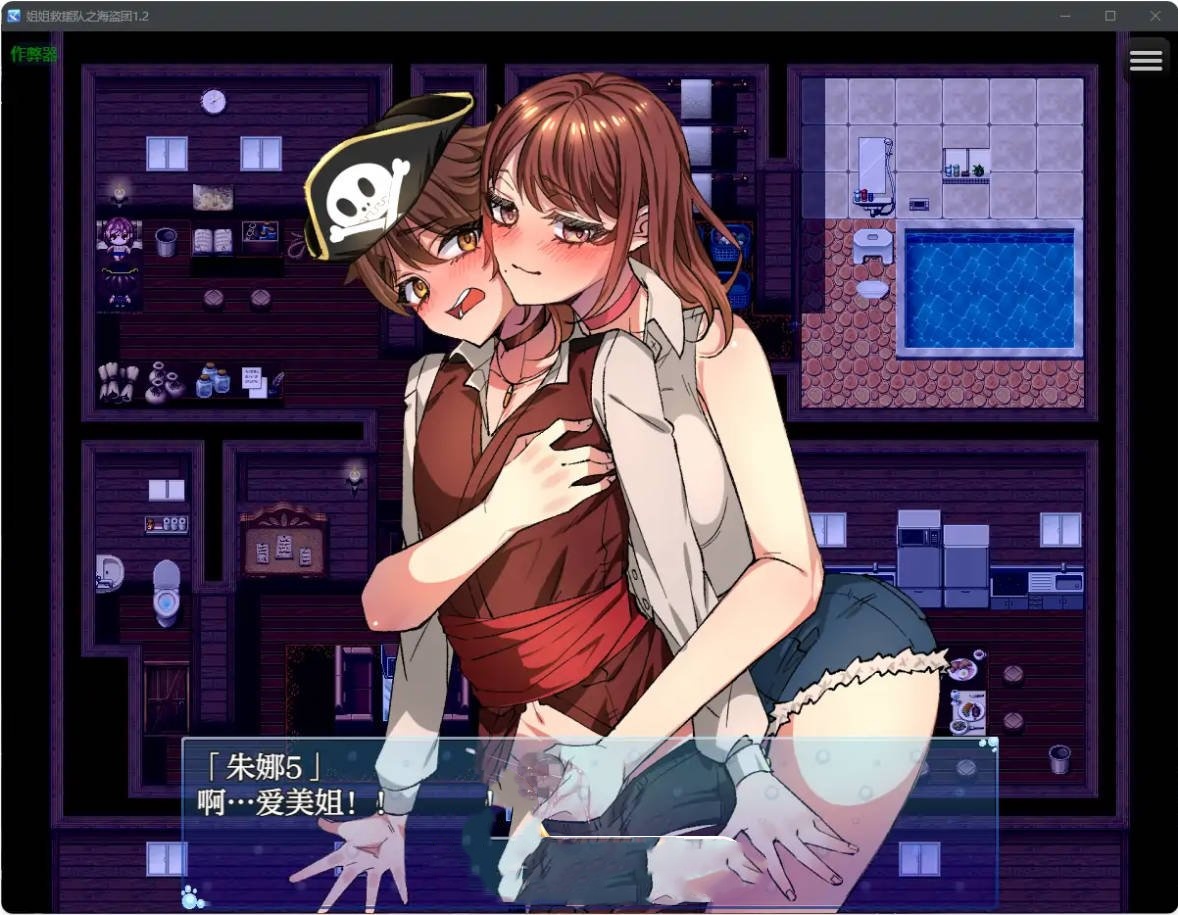 日系RPG/汉化/巨乳丨姐姐救援队之海盗团1.2 AI汉化版 -作弊码  195523【20250602】 游戏截图 2
