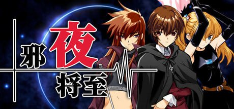 日式ADV制服JK/ST新作/汉化丨 邪夜将至 夜が来る！-Square of the MOON- v1.0.1 官中步兵版 【20250603】 游戏截图 8