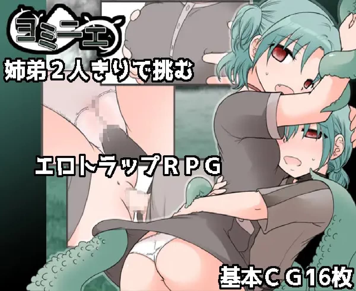 日式RPG/新作丨 夜美涅 ヨミニエ AI汉化版 V.1.0 【20250603】 游戏截图 1