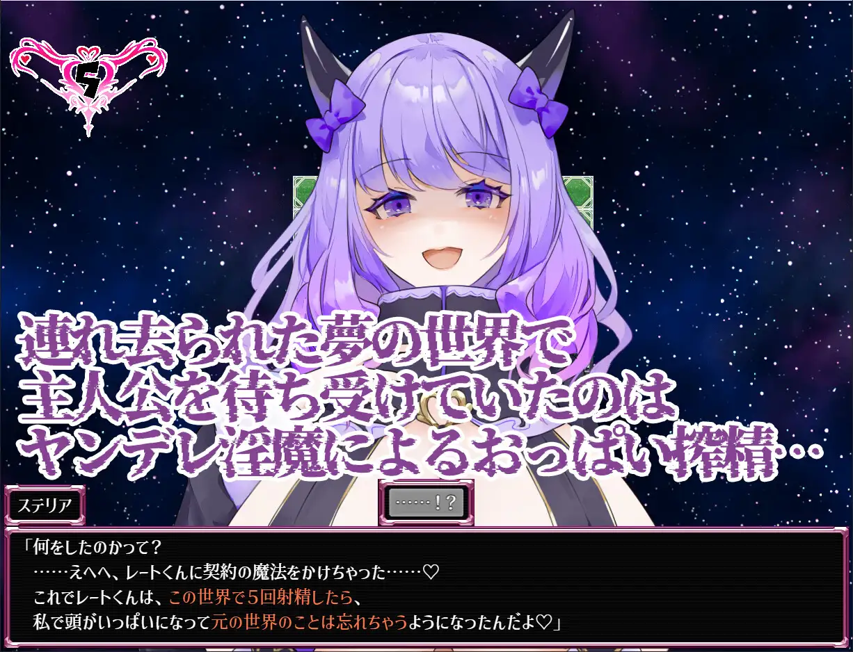RPG//AI汉化丨 Dreamin' Wisteria ～ヤンデレ淫魔のおっぱい搾精7日間～ 【20250603】 游戏截图 2