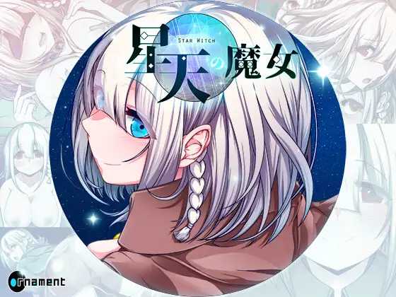 RPG/汉化/更新丨星天之魔女/星天の魔女 Ver1.17 AI汉化版【20250603】 游戏截图 5