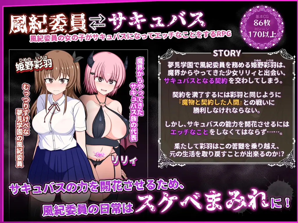 RPG/汉化/空之夜汉化组丨 风纪委员会做关于女淫魔的梦吗？ 風紀委員は女淫魔の夢を見るか? Ver1.09 【20250603】 游戏截图 8