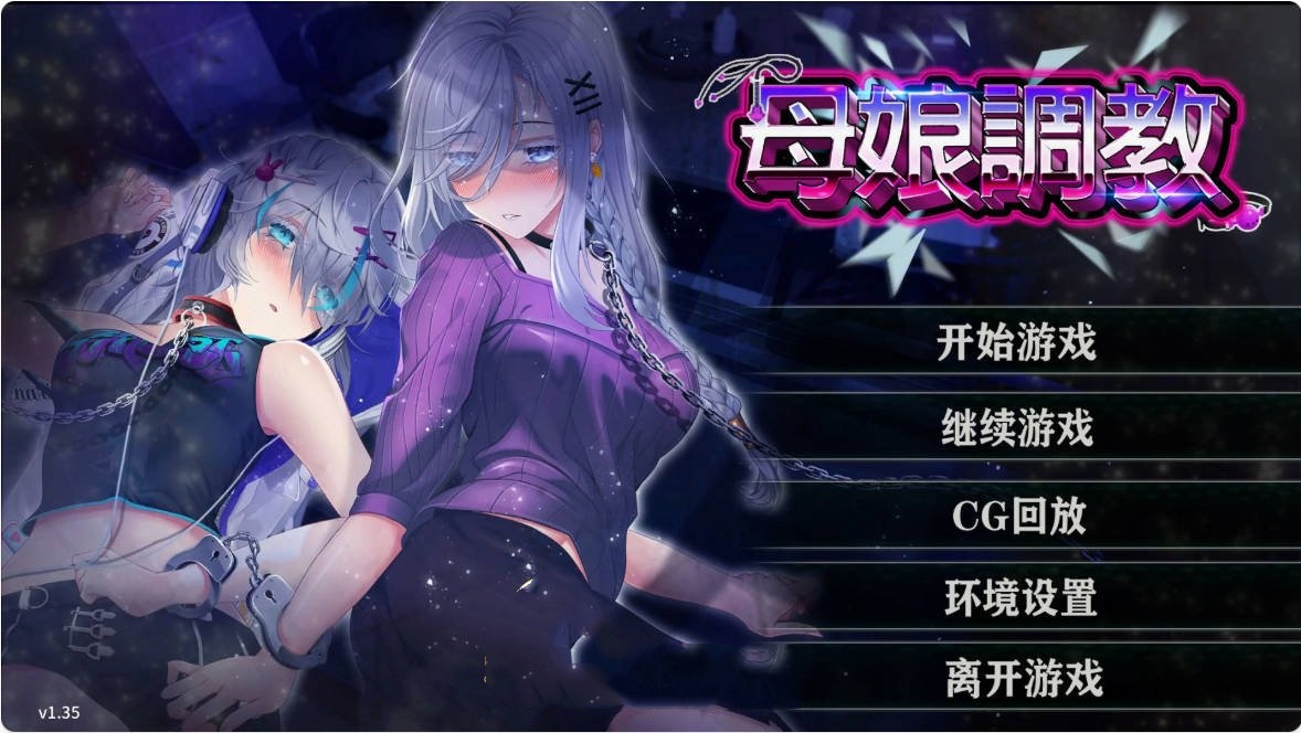 SLG/动态/官中丨母娘调教/人妻コンディショニング  Ver1.35 官方中文版【20250603】 游戏截图 4