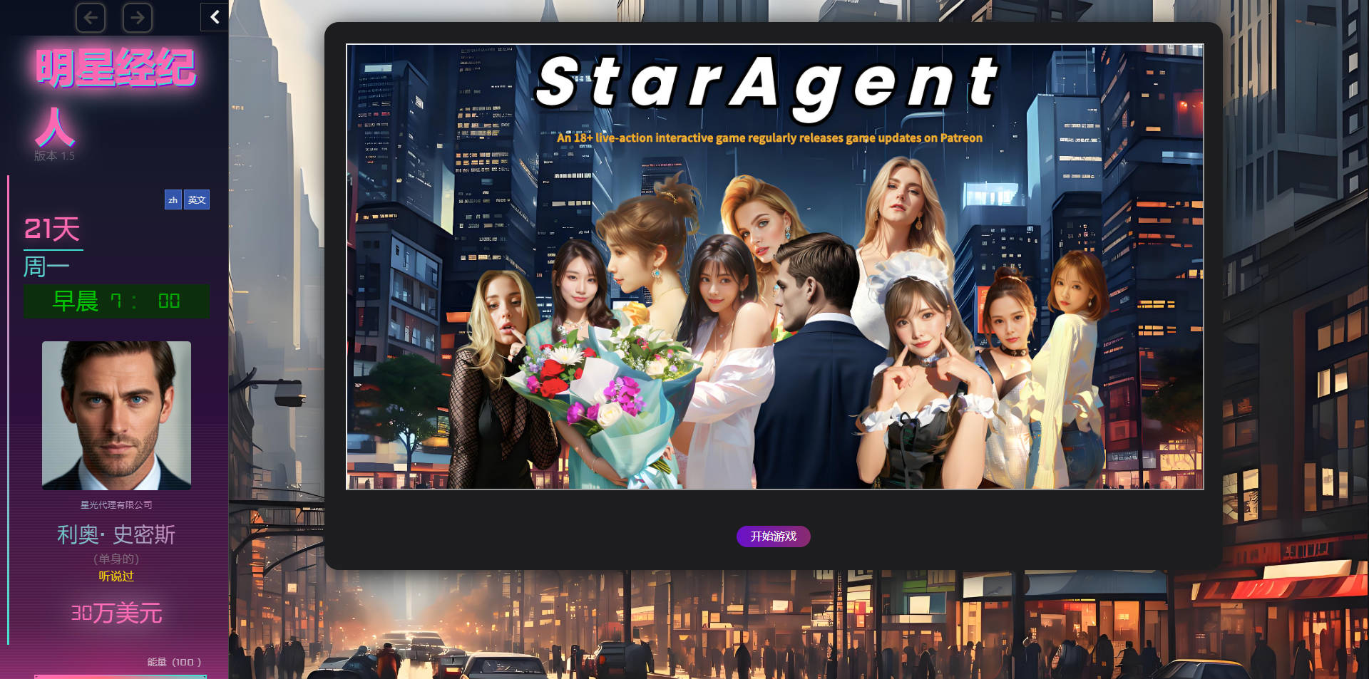 SLG/真人/HTML丨 明星经纪人/Star Agent Ver1.4 浏览器汉化 【20250603】 游戏截图 1