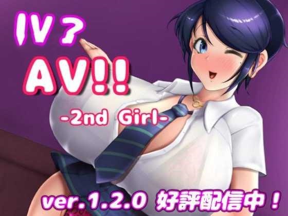 SLG/汉化/官中丨 IV? AV!! 2 IVAV2 ver.1.2.0 IV?AV!! -2nd Girl- 半去码 【20250603】 游戏截图 3