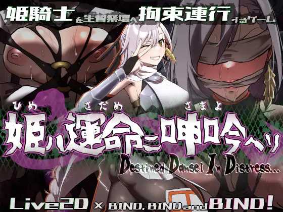 SLG/汉化/动态丨宿命哀吟/姫ハ運命ニ呻吟ヘリ Destined Damsel In Distress Ver1.05 AI汉化版【20250603】 游戏截图 2