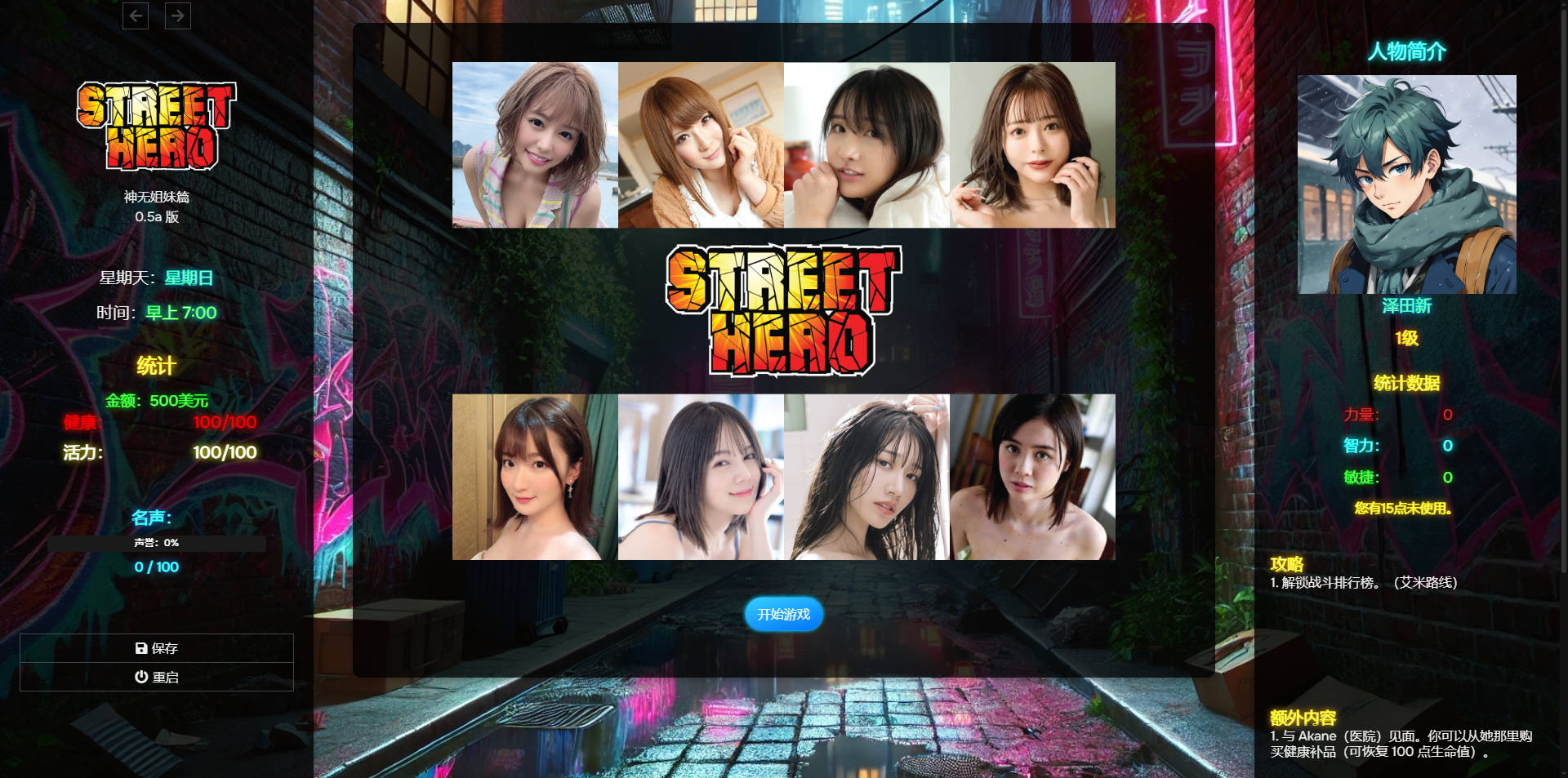 SLG/真人/HTML丨 街头英雄/Street Hero V0.5a 浏览器汉化 【20250603】 游戏截图 8