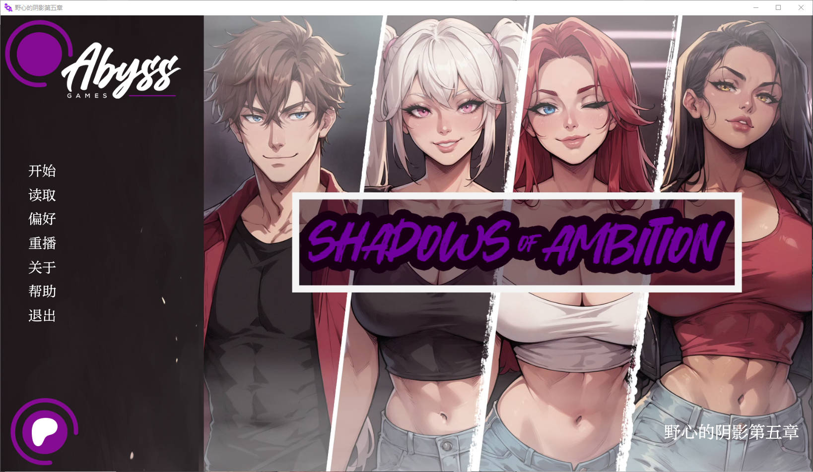 SLG/汉化/NTR丨 野心的阴影/Shadows of Ambition Ch.5 AI汉化 【20250603】 游戏截图 8