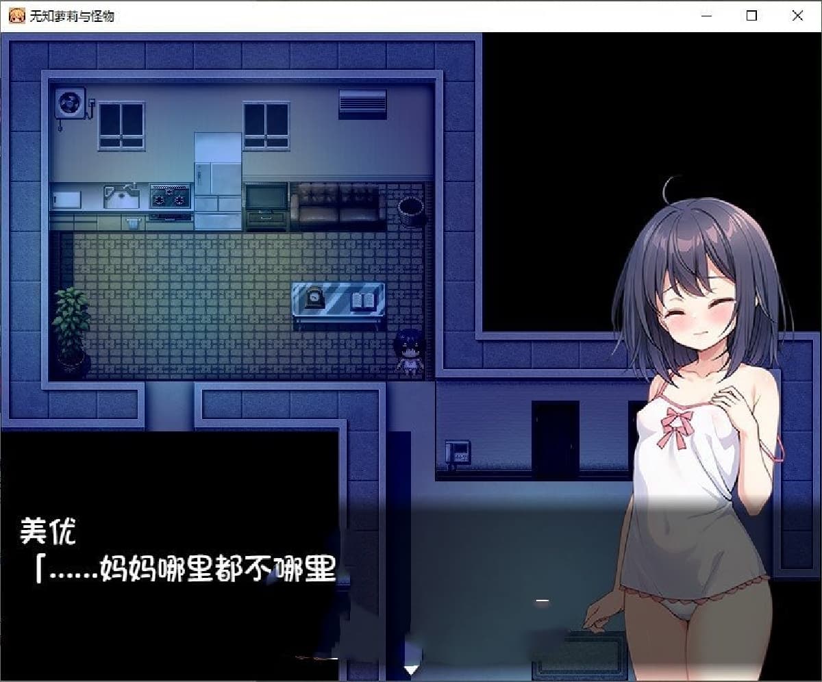 RPG/汉化丨无知洛丽与怪物/無知ロリと化け物  内嵌AI汉化版+存档【20250611】 游戏截图 4