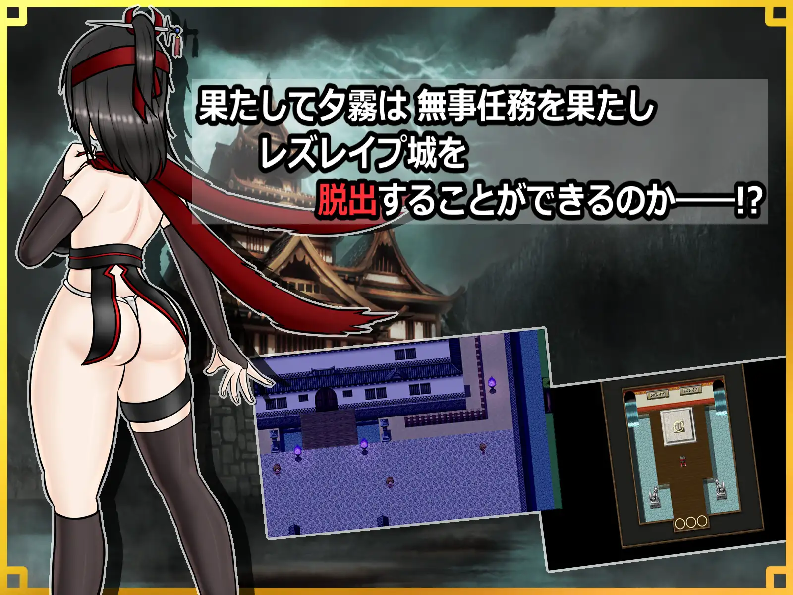 日式RPG/新汉化丨 潜入!百合凌辱之城~被盯上的传奇扶她女忍者~ ~ v1.02 PC+安卓 内嵌AI【20250611】 游戏截图 4