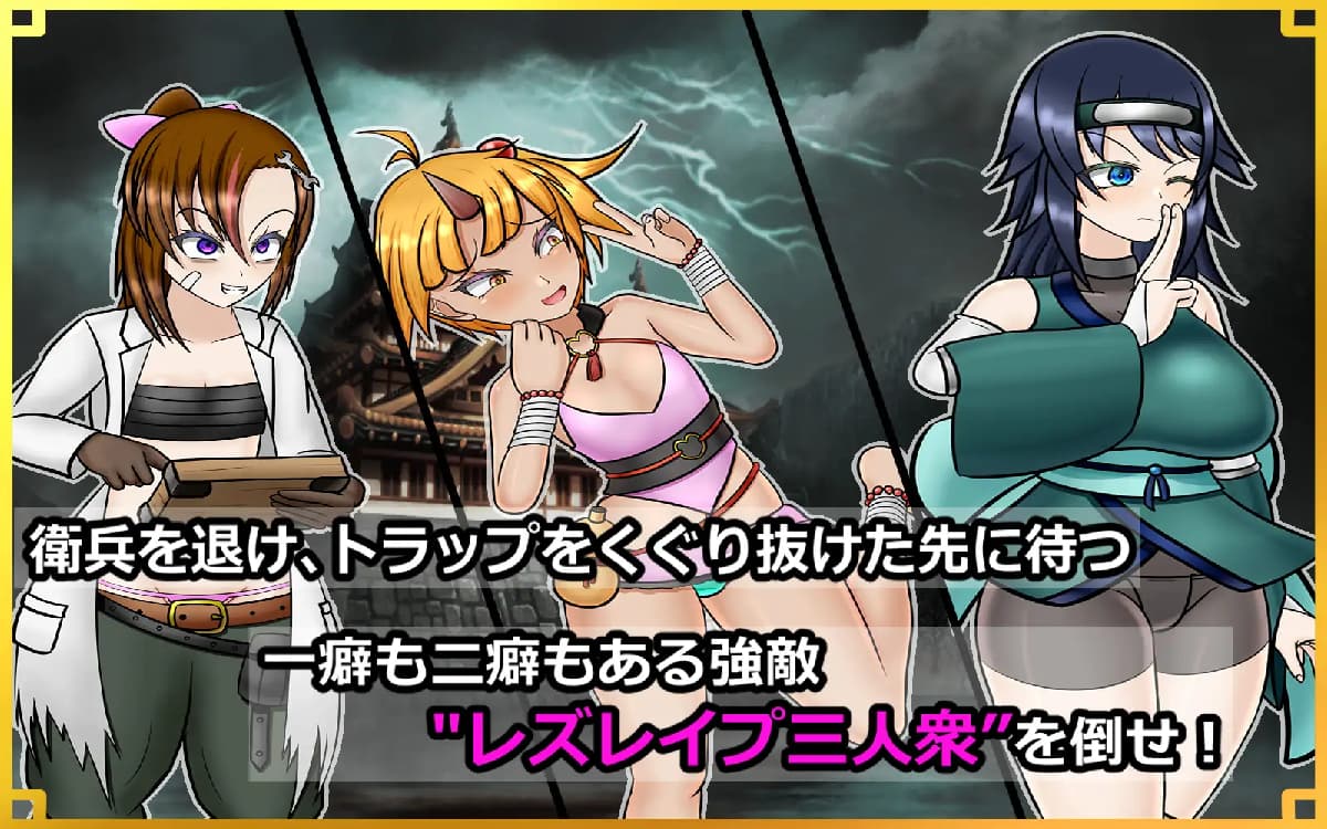 日式RPG/新汉化丨 潜入!百合凌辱之城~被盯上的传奇扶她女忍者~ ~ v1.02 PC+安卓 内嵌AI【20250611】 游戏截图 8