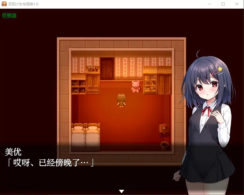 日系RPG/AI汉化/萝莉丨无知少女与怪物/無知○リとバケモノ 1.0 AI汉化版【20250610】 游戏截图 5