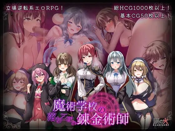 RPG汉化PC NTR丨魔术学校的落第炼金术师/魔術学校の落ちこぼれ錬金術師 v2.0 【20250611】 游戏截图 8
