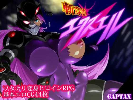 RPG/汉化丨斩穿姫艾奎尔/斬穿姫エクスエル Ver1.04 AI汉化版【20250611】 游戏截图 4