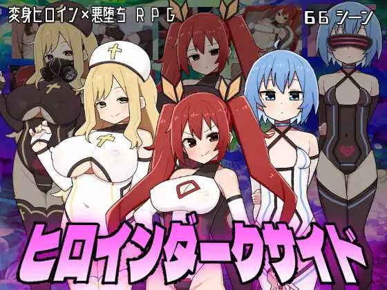 精品RPG/汉化丨女主角黑暗面/ヒロインダークサイド Ver25.01.25 AI汉化版【20250611】 游戏截图 5
