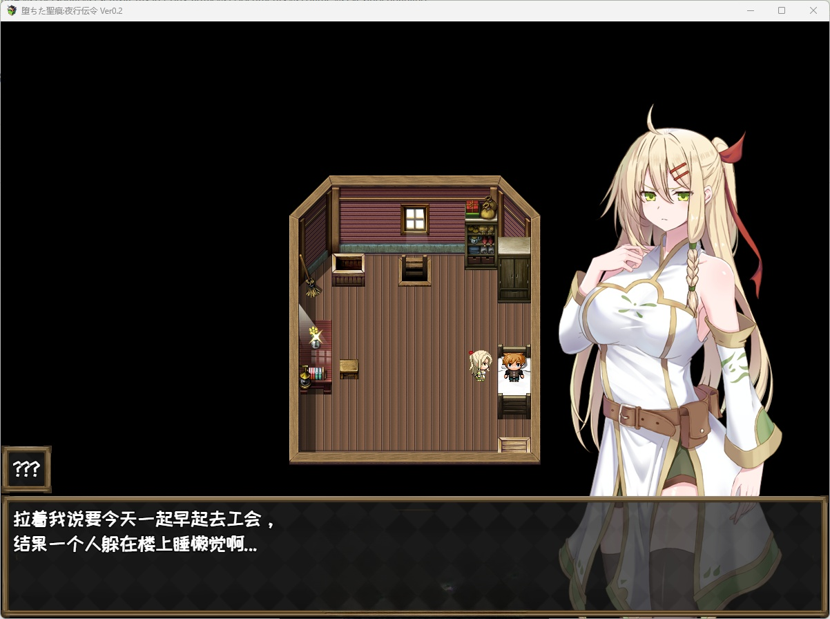 RPG/官中丨堕落的圣痕：夜行传令/堕ちた聖痕：夜行伝令 Ver0.2 官方中文步兵版 【20250611】 游戏截图 7