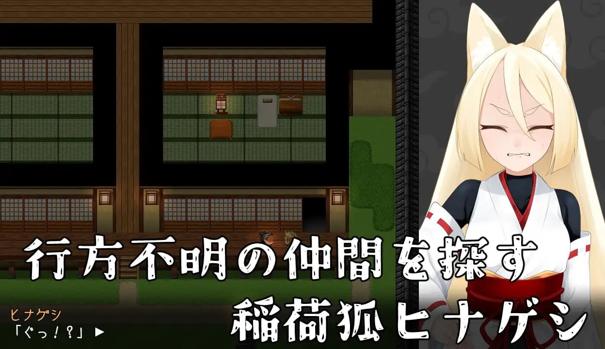 RPG汉化PC丨退魔狐红罂粟与触手教团的野心 狐娘潜入的潜行游戏/退魔狐ヒナゲシと触手教団の野望-狐娘が潜入するステルスゲーム-‘  v25.06.07【20250611】 游戏截图 8