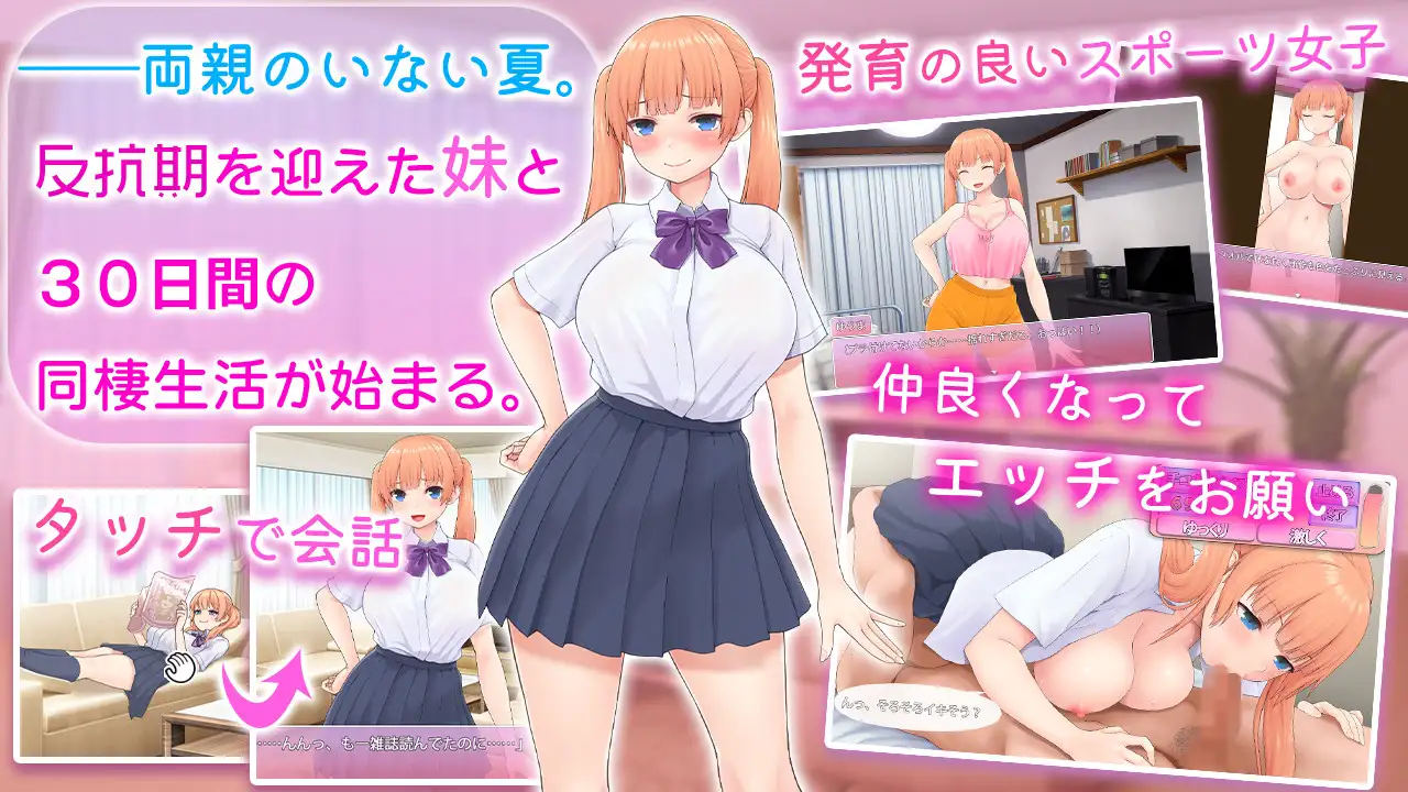 SLG/AI汉化丨 傲娇妹妹沦陷记！！～共同生活的30天～ ツンな妹をデレ堕とす！！ ～二人で暮らす30日間～ 【20250611】 游戏截图 1