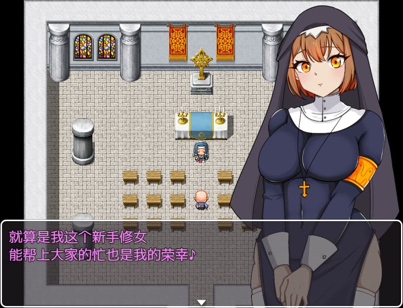 RPG/汉化丨 常识改变~侍奉上帝的虔诚姐妹沦为性奴/ 1.0 汉化版 【20250618】 游戏截图 4