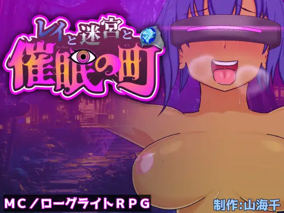 日式RPG/新作丨 蕾伊与迷宫与催眠之镇 レイと迷宮と催眠の町  内嵌AI汉化版+礼包码 【20250617】 游戏截图 5