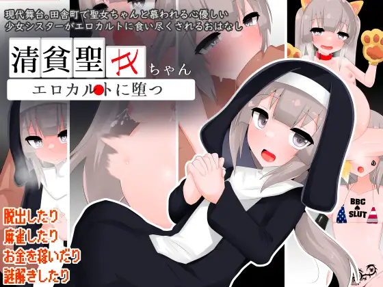 RPG/AI汉化/双端丨清贫圣女酱堕入色欲邪教/清貧聖女ちゃんエロカルトに堕つ+全回想【20250617】 游戏截图 4