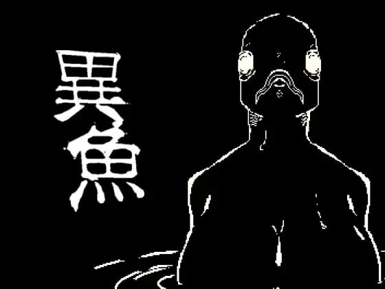ACT生肉PC像素动态异种丨异鱼 異魚 v1.0.0 【20250618】 游戏截图 5