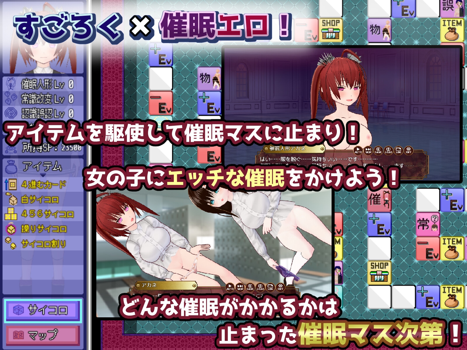 SLG/汉化/新作丨催○改変すごろく～催○人形・常識改変・認識誤認・精神物品化～ AI汉化版【20250623】 游戏截图 2