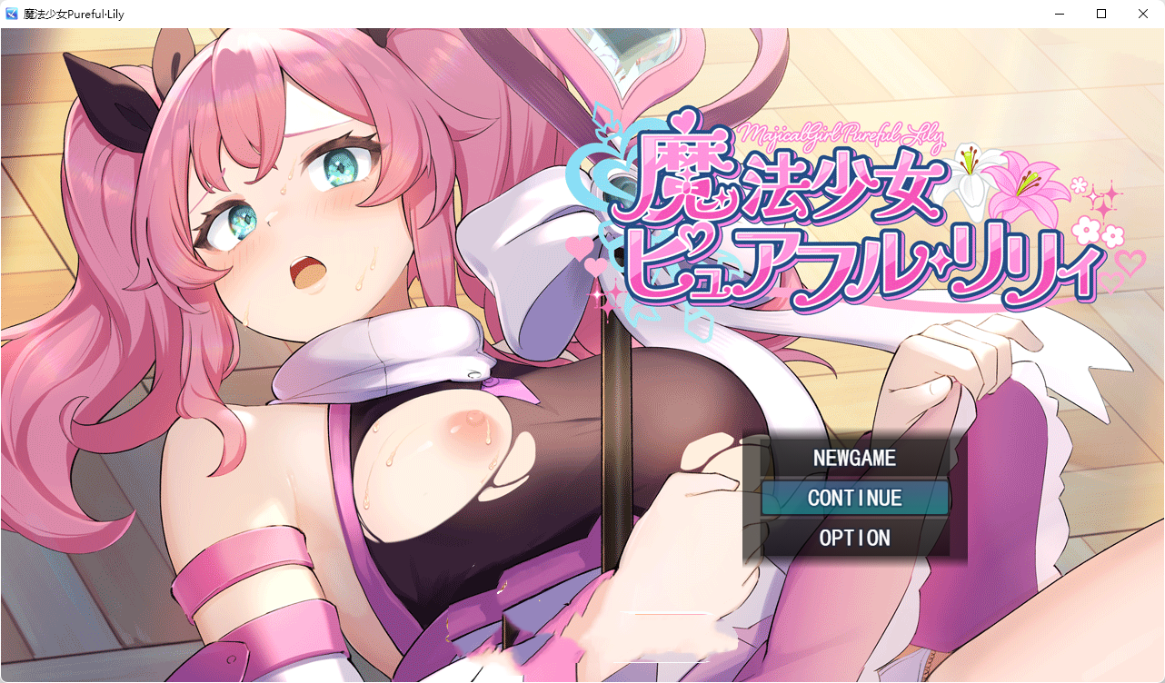精品RPG/汉化丨魔法少女ピュアフル・リリィ DEMO版 挂载AI汉化版 【20250623】 游戏截图 2